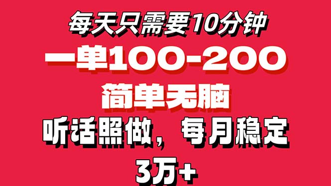 （11601期）每天10分钟，一单100-200块钱，简单无脑操作，可批量放大操作月入3万+！-大鱼聊项目