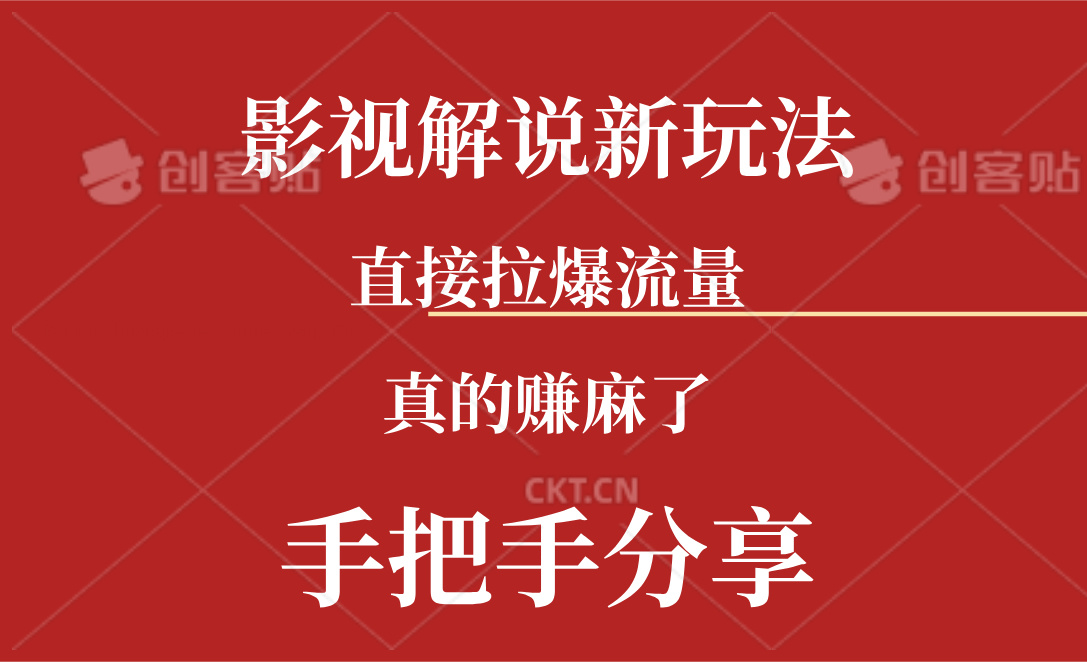 （11602期）新玩法AI批量生成说唱影视解说视频，一天生成上百条，真的赚麻了-大鱼聊项目
