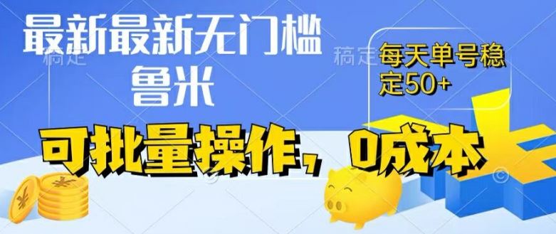 最新0成本项目，不看广告、不养号，纯挂机单号一天50+，收益时时可见，提现秒到账【揭秘】-大鱼聊项目