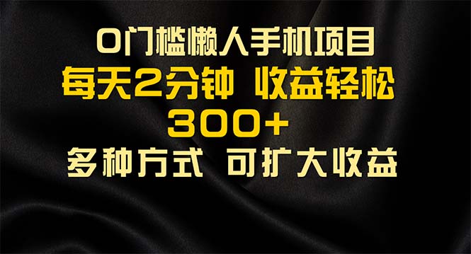 （11619期）懒人手机项目，每天看看广告，收益轻松300+-大鱼聊项目