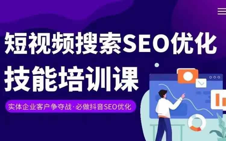 实体抖音搜索（抖音SEO）变现课，短视频搜索seo优化技能-大鱼聊项目