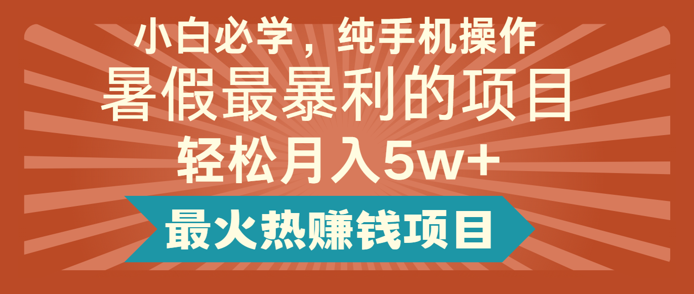 2024暑假最赚钱的项目，小红书咸鱼暴力引流简单无脑操作，每单利润最少500+-大鱼聊项目