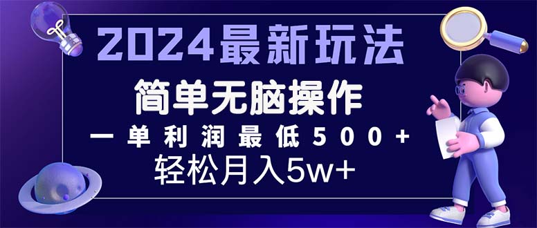（11699期）2024最新的项目小红书咸鱼暴力引流，简单无脑操作，每单利润最少500+-大鱼聊项目