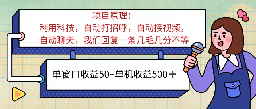 （11722期）ai语聊，单窗口收益50+，单机收益500+，无脑挂机无脑干！！！-大鱼聊项目