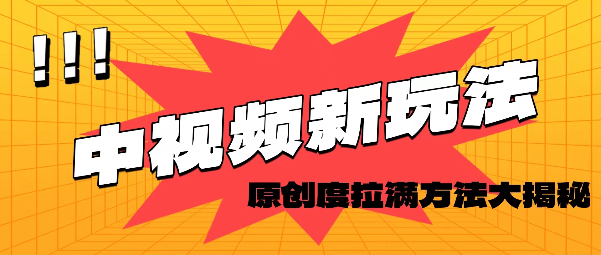 （11735期）轻松原创，高效爆款领域揭秘！-大鱼聊项目
