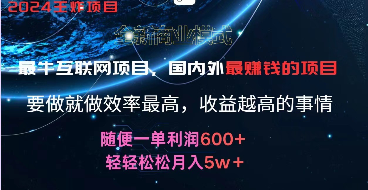 2024暑假闲鱼小红书暴利项目，简单无脑操作，每单利润最少500+，轻松月入5万+-大鱼聊项目