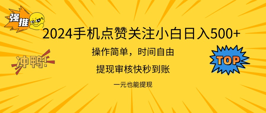 （11778期）2024新项目手机DY点爱心小白日入500+-大鱼聊项目