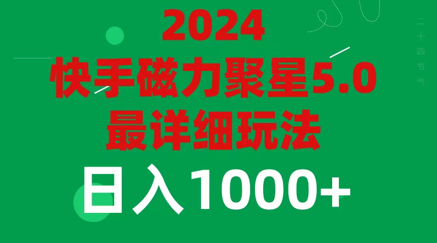 （11807期）2024 5.0磁力聚星最新最全玩法-大鱼聊项目