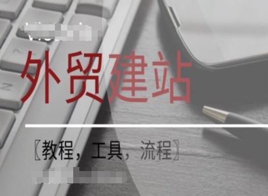 WordPress外贸建站+SEO优化课程【教程，工具，流程】-大鱼聊项目