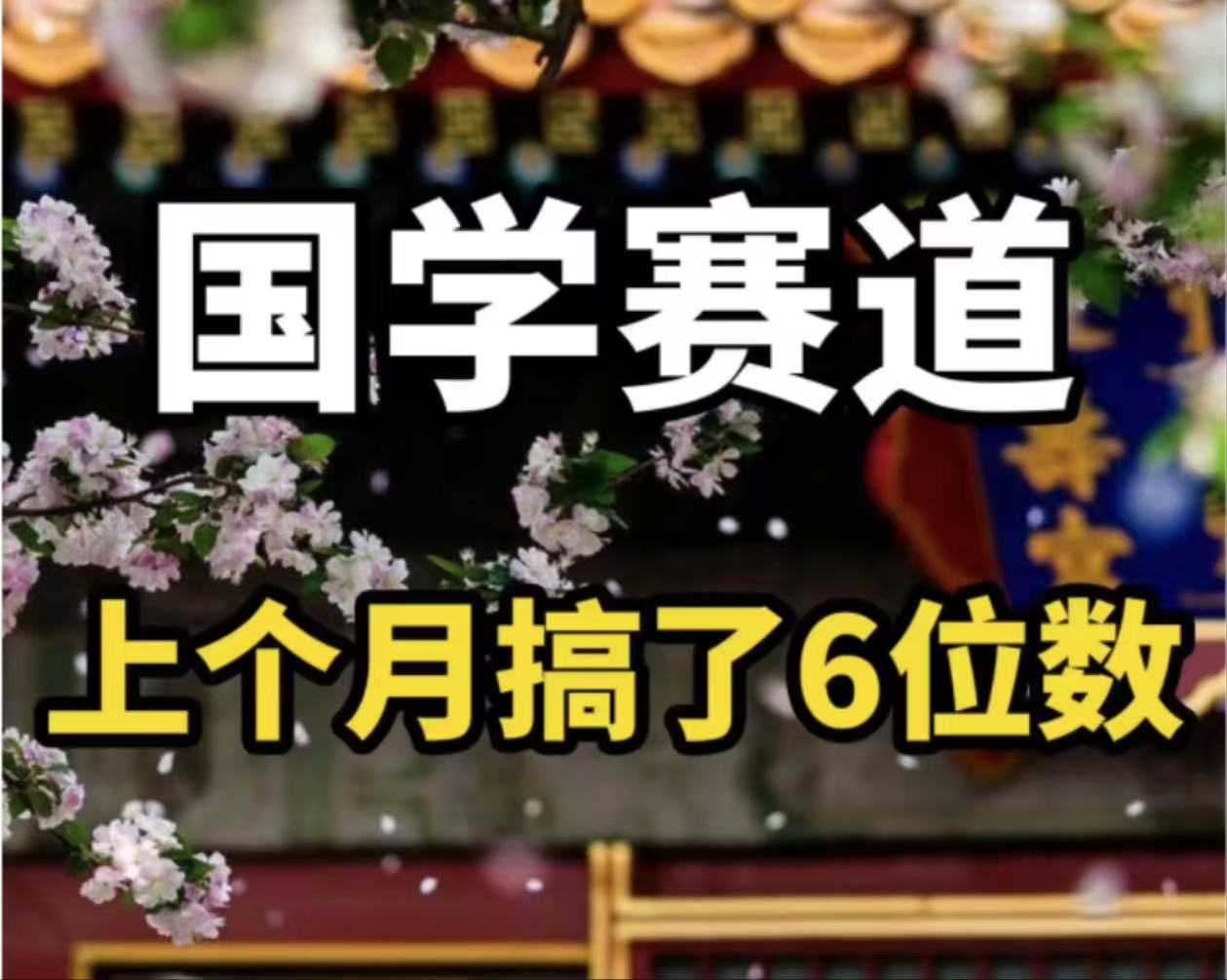 （11992期）AI国学算命玩法，小白可做，投入1小时日入1000+，可复制、可批量-大鱼聊项目