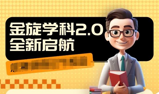 收费1980学科2.0项目，9秒出一个视频，一天成交10个99，让你少走弯路，直达成交-大鱼聊项目