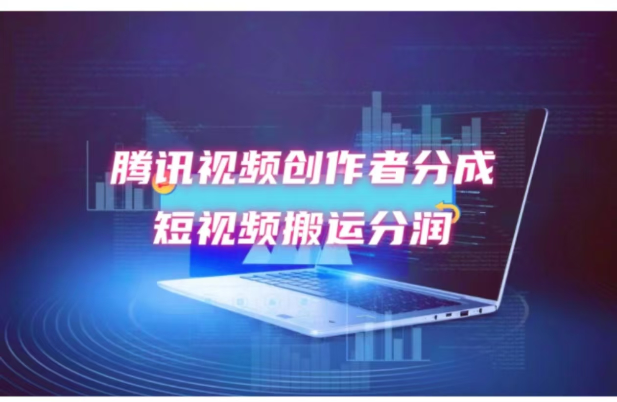（12107期）2024新风口，无脑搬运海外历史视频，去重一键发布，小白可做，月入1w不…-大鱼聊项目
