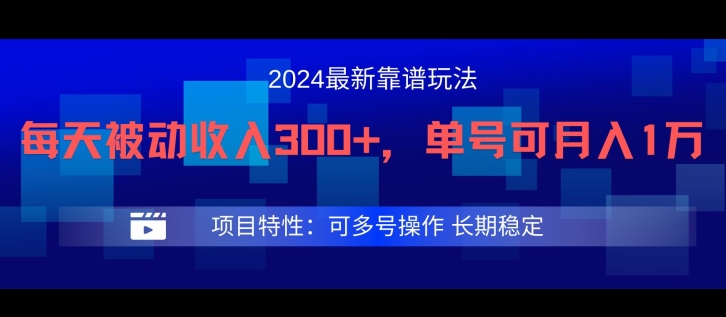 2024最新得物靠谱玩法，每天被动收入300+，单号可月入1万，可多号操作-大鱼聊项目