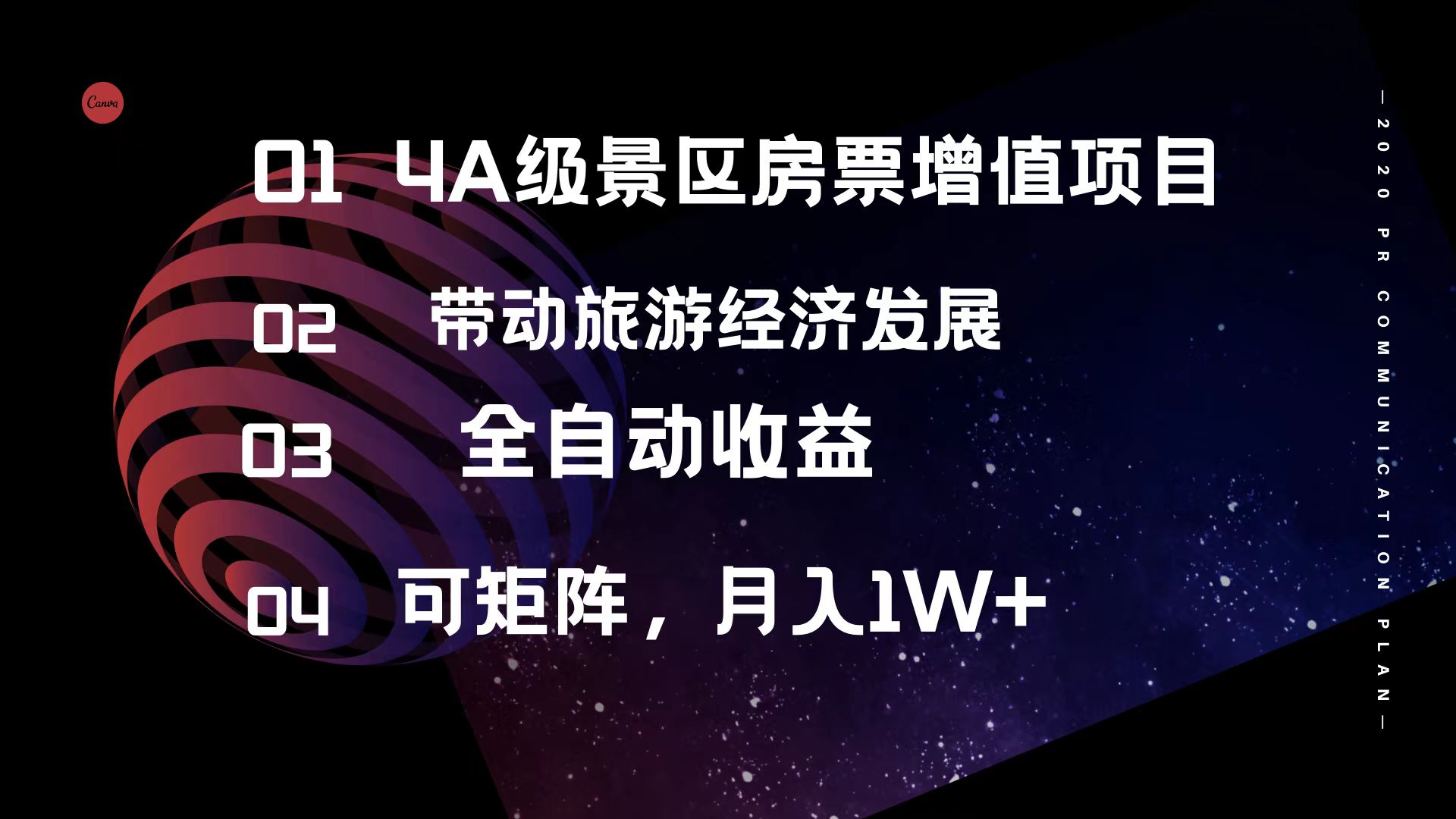 （12172期）4A级景区房票增值项目  带动旅游经济发展 全自动收益 可矩阵 月入1w+-大鱼聊项目