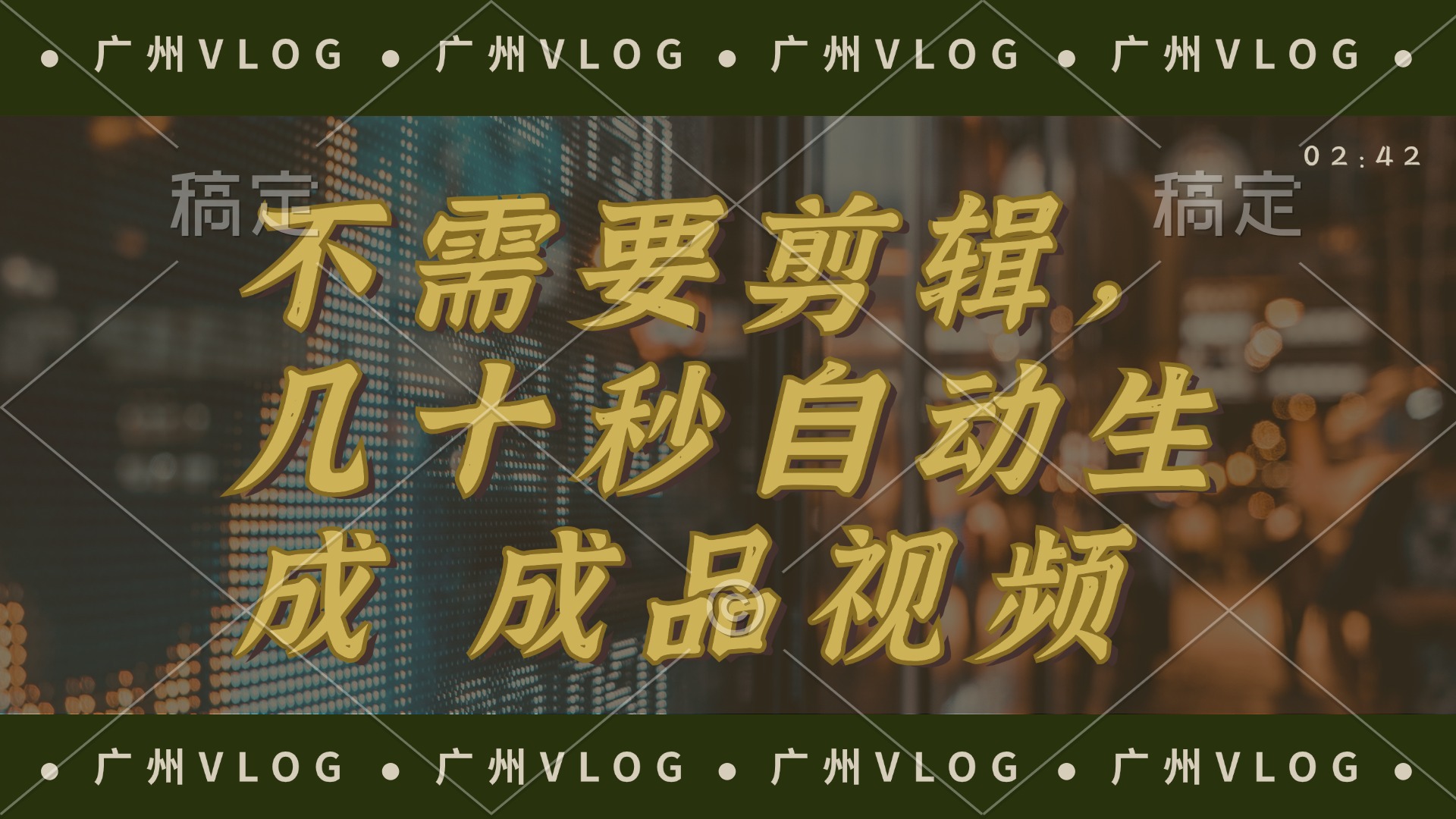 （12190期）几十秒生成电影解说成品 一键背景音乐画面字幕全搞定-大鱼聊项目