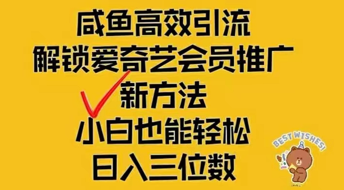 （12464期）闲鱼新赛道变现项目，单号日入2000+最新玩法-大鱼聊项目