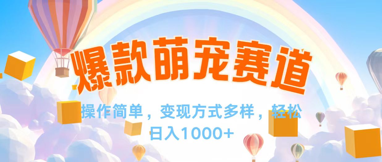 （12473期）视频号爆款赛道，操作简单，变现方式多，轻松日入1000+-大鱼聊项目