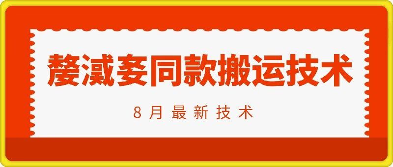 抖音96万粉丝账号【嫠㵄㚣】同款搬运技术-大鱼聊项目