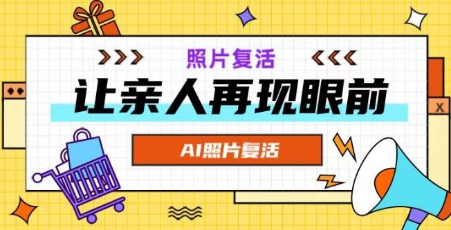 AI复活照片，亲人再现眼前：让你的照片秒变视频详细教程-大鱼聊项目