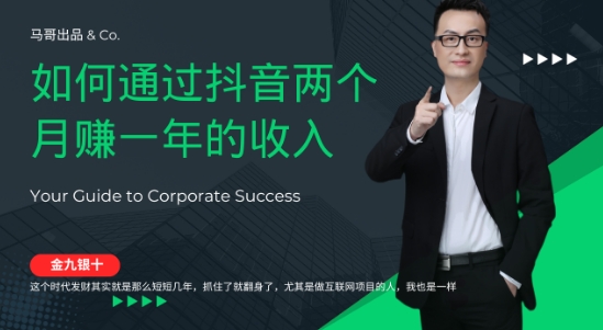 金九银十，如何通过抖音两个月赚一年的收入，兼职创业闷声赚钱，捡钱时机速度搞起【揭秘】-大鱼聊项目