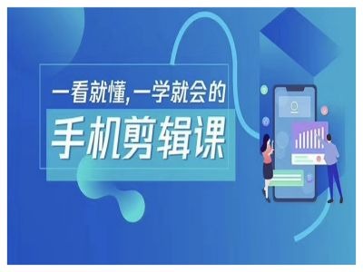 抖音手机剪辑运营变现课，一看就懂，一学就会的-大鱼聊项目