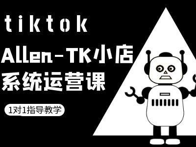 TK小店系统运营课-tiktok跨境电商教程-大鱼聊项目