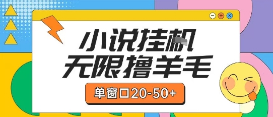 最新小说挂G自撸玩法本人实操单窗口20-50+可矩阵放大操作【揭秘】-大鱼聊项目