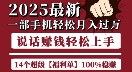 起航哥10个项目8个100%挣钱项目，2025最新一部手机轻松月入过W，简单轻松，无脑操作-大鱼聊项目