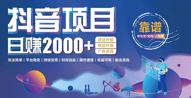 抖音小游戏项目：日收益2000+暴利逆袭，玩法简单|平台稳定|持续变现-大鱼聊项目