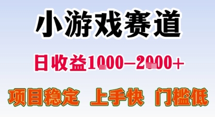 暑期暴力一天收益1-2k+ 稳定项目，小游戏赛道，项目稳定，上手快，门槛低【揭秘】-大鱼聊项目