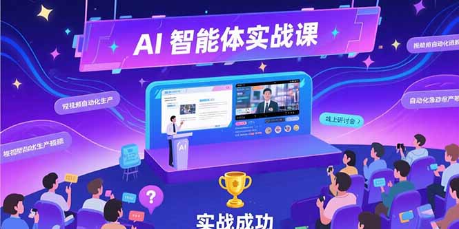 AI智能体实战-7月新课，提示词工程基础，Coze平台搭建，短视频自动化生产-大鱼聊项目
