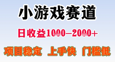 暑假高收益项目，无门槛小游戏赛道，项目长期稳定，上手快，日收益2k+【揭秘】-大鱼聊项目