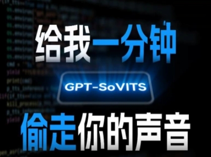 AI声音克隆，给我一分钟偷走你的声音(GPT-SoVITS)-大鱼聊项目