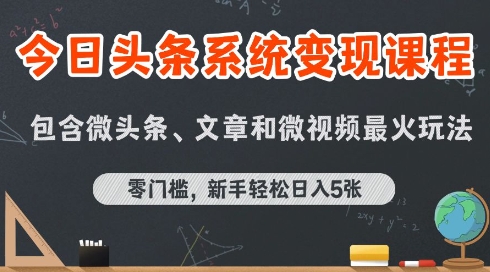 今日头条AI玩法系统课程，最新前沿变现玩法拆解，零门槛，新手轻松日入5张-大鱼聊项目