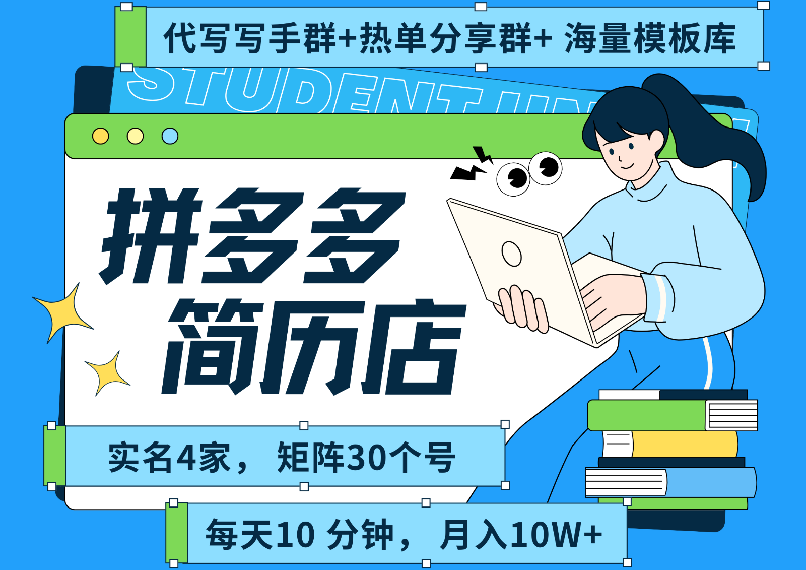 拼多多电商 拼多多 虚拟资料 简历 海报代写 全SOP流程 毫无保留分享(含后端资料)-大鱼聊项目