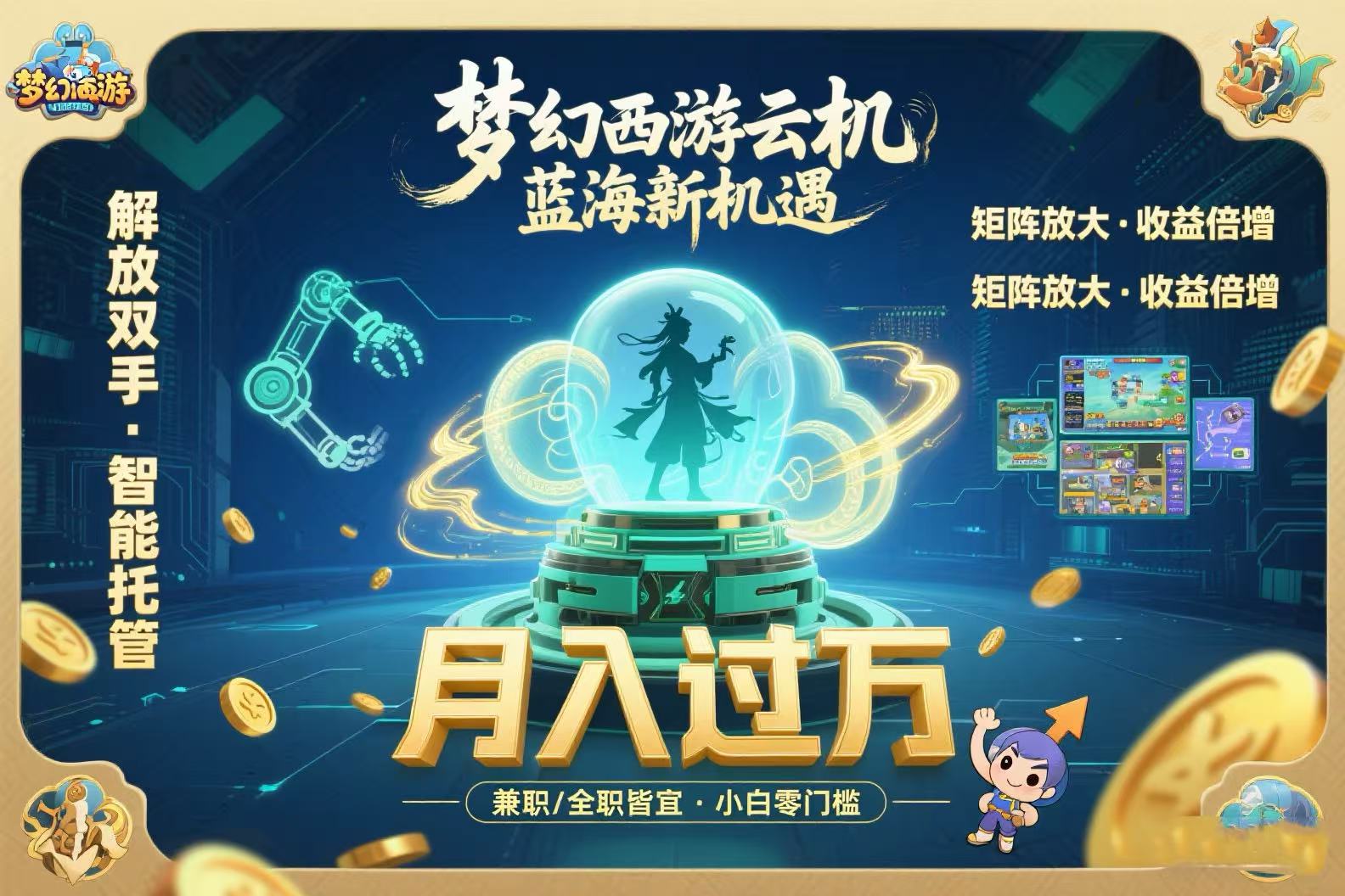 梦幻西游云机最新蓝海玩法 解放双手可矩阵放大 轻松月入过万 小白也可…-大鱼聊项目