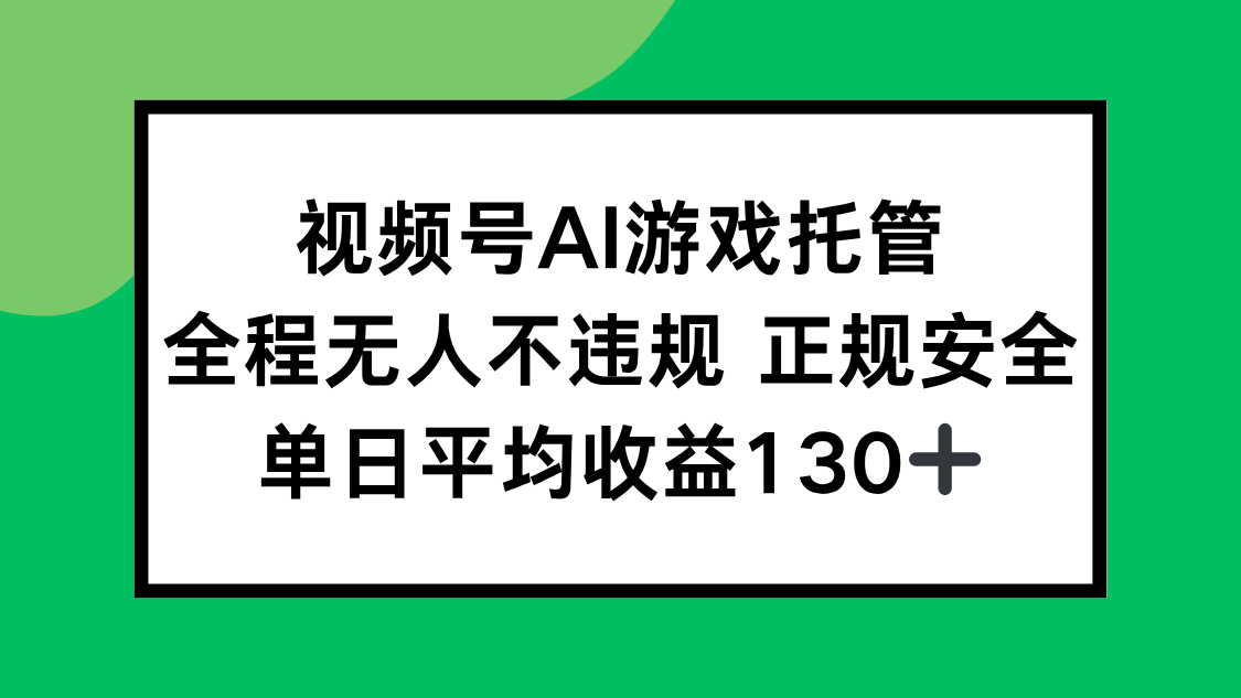 2025最新AI一键直播任务，全程无人不违规，操作简单，单日平均收益130+-大鱼聊项目