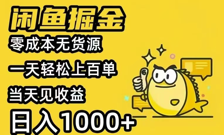 闲鱼AI全自动智能带货 全职轻松月入2W+-大鱼聊项目