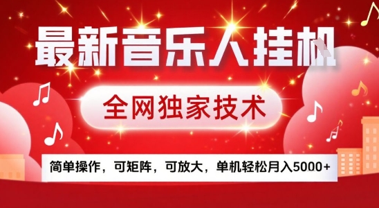 最新腾讯音乐人挂G项目，全网独家技术，简单操作，可矩阵，可放大，单机轻松月入5k+【揭秘】-大鱼聊项目