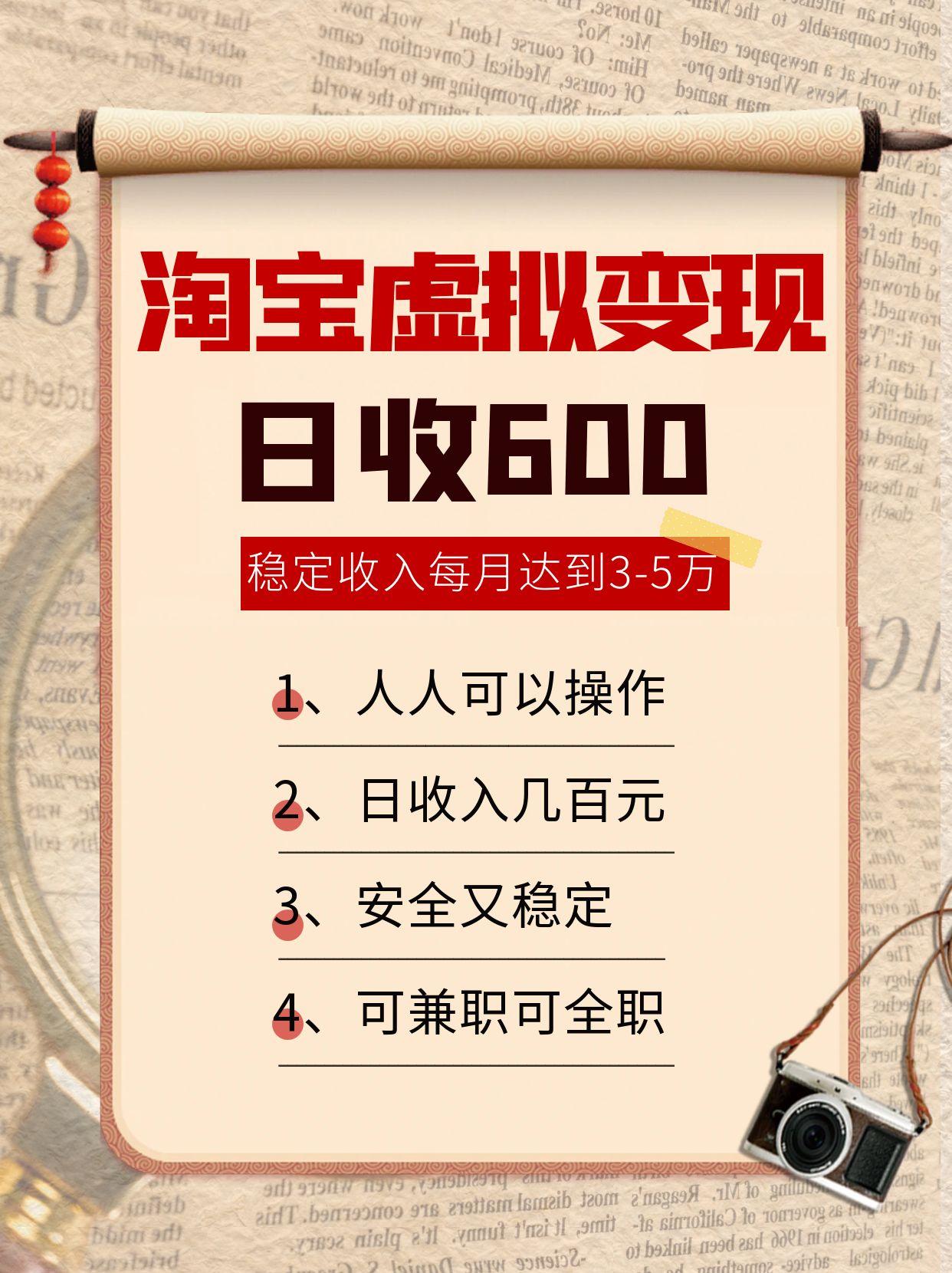 淘宝虚拟变现，日收入600+，稳定收入下每月达到3-5万,安全又稳定！-大鱼聊项目