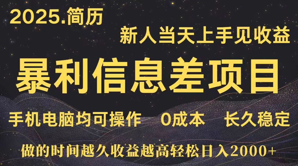 深更十年简历设计，长久稳定，单人日入500+，当天上手-大鱼聊项目