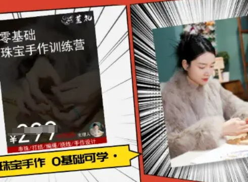 小集电商水晶直播带货课-抖音电商教程-大鱼聊项目